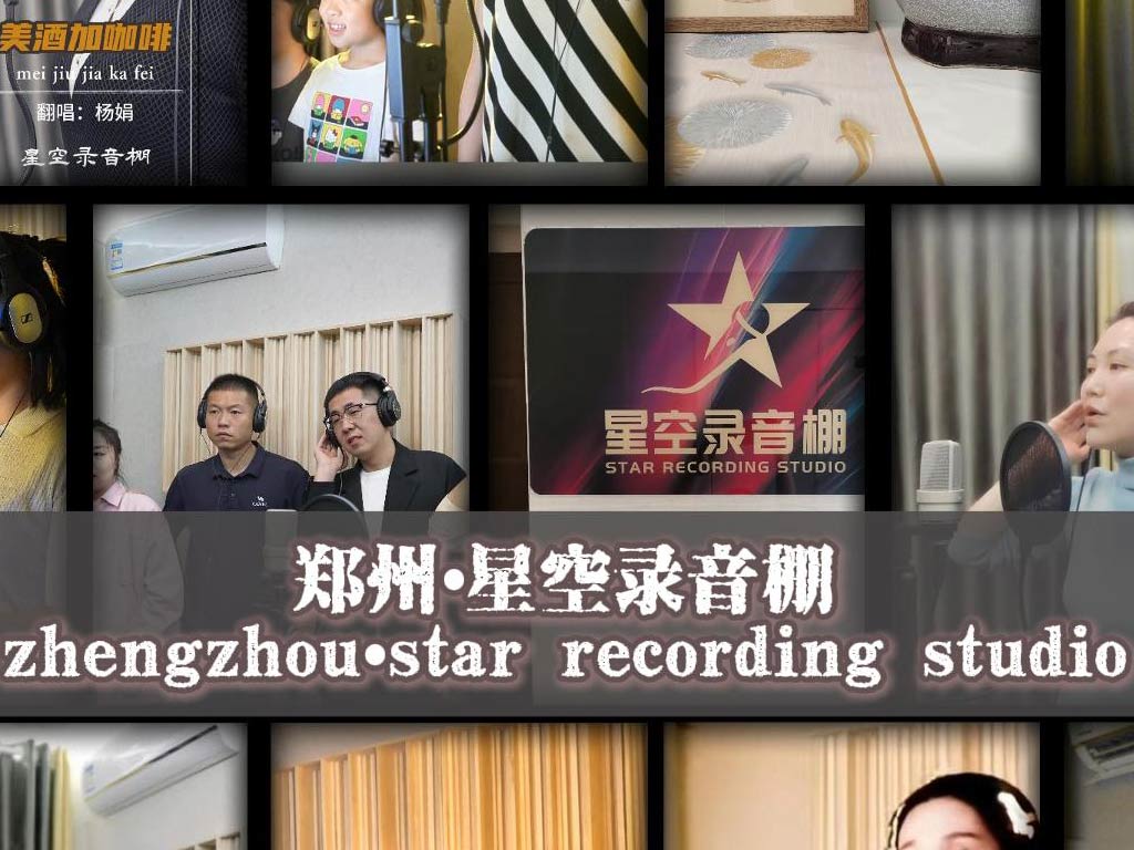郑州聚鑫汇娱乐录音棚