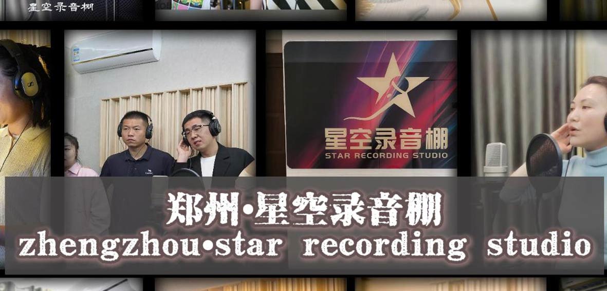 郑州 聚鑫汇娱乐录音棚