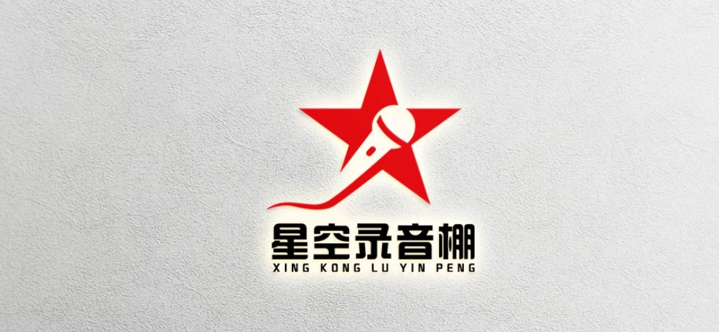 聚鑫汇娱乐录音棚